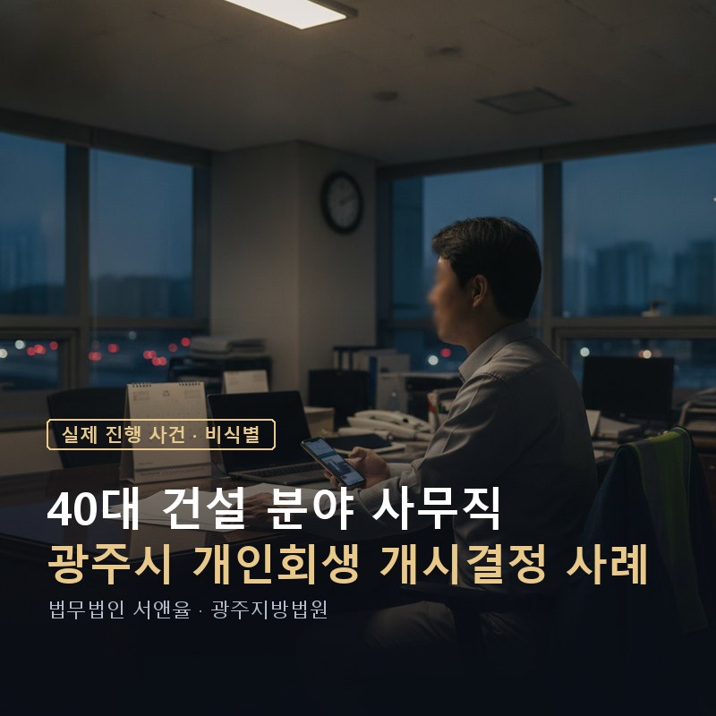개인회생 변제기간, 3년보다 줄일 수 있을까｜월 변제금과 함께 보는 기준 — 이해를 돕기 위한 연출 이미지